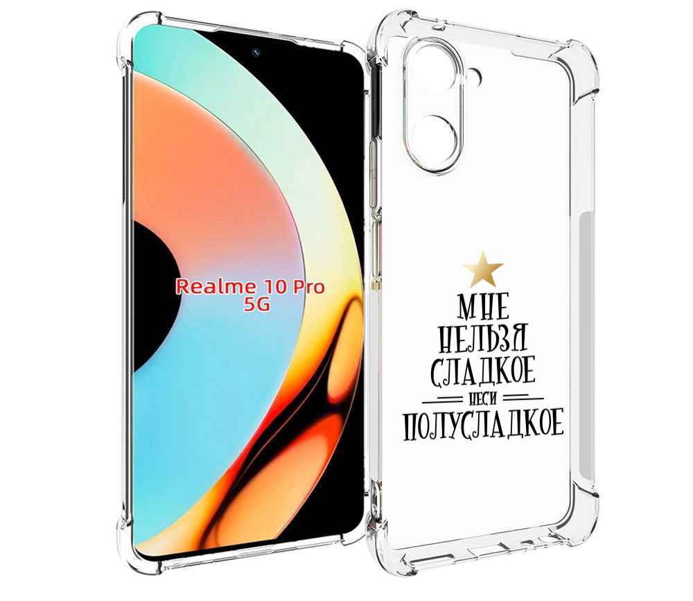 

Чехол бампер MyPads мне-нельзя-сладкое для Realme 10 Pro противо..., Прозрачный, Tocco