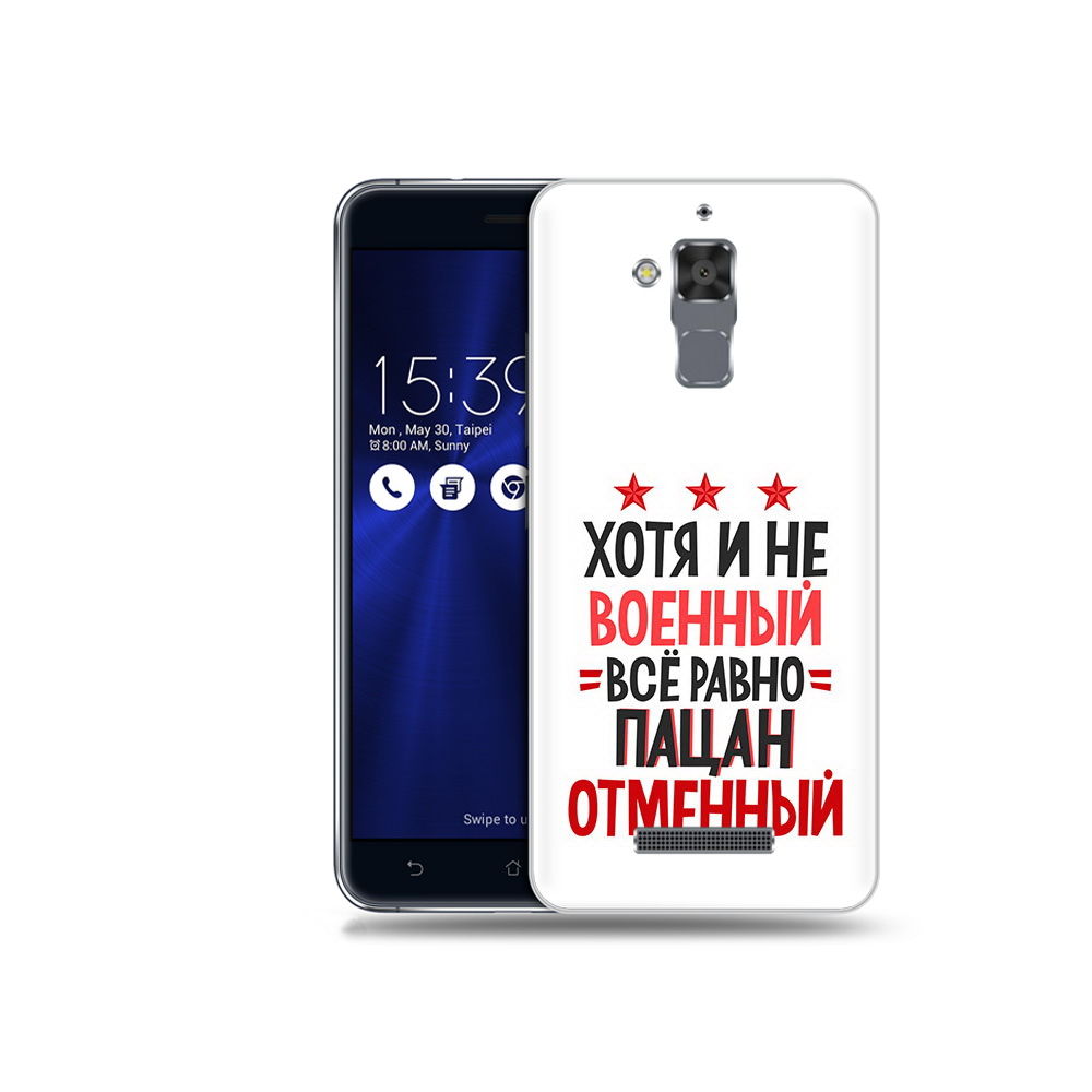 

Чехол MyPads Tocco для Asus ZenFone 3 Max (ZC520TL) 23 февраля Пацан отменный, Прозрачный, Tocco