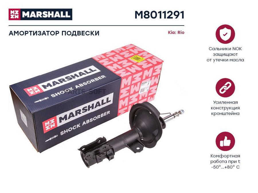 

Амортизатор Kia Rio II (JB) 05-11; Hyundai Verna 06-, Accent 05- передний Marshall газовый