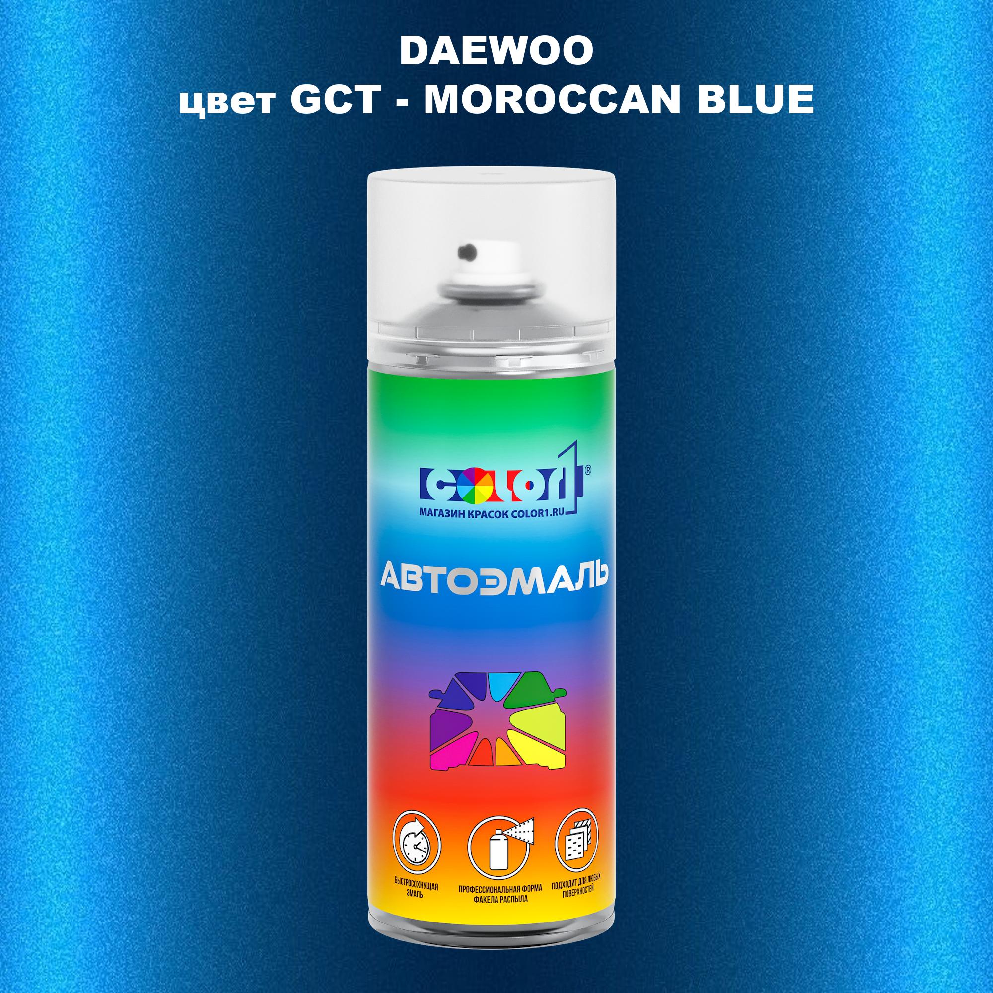 

Аэрозольная краска COLOR1 для DAEWOO, цвет GCT - MOROCCAN BLUE, Прозрачный