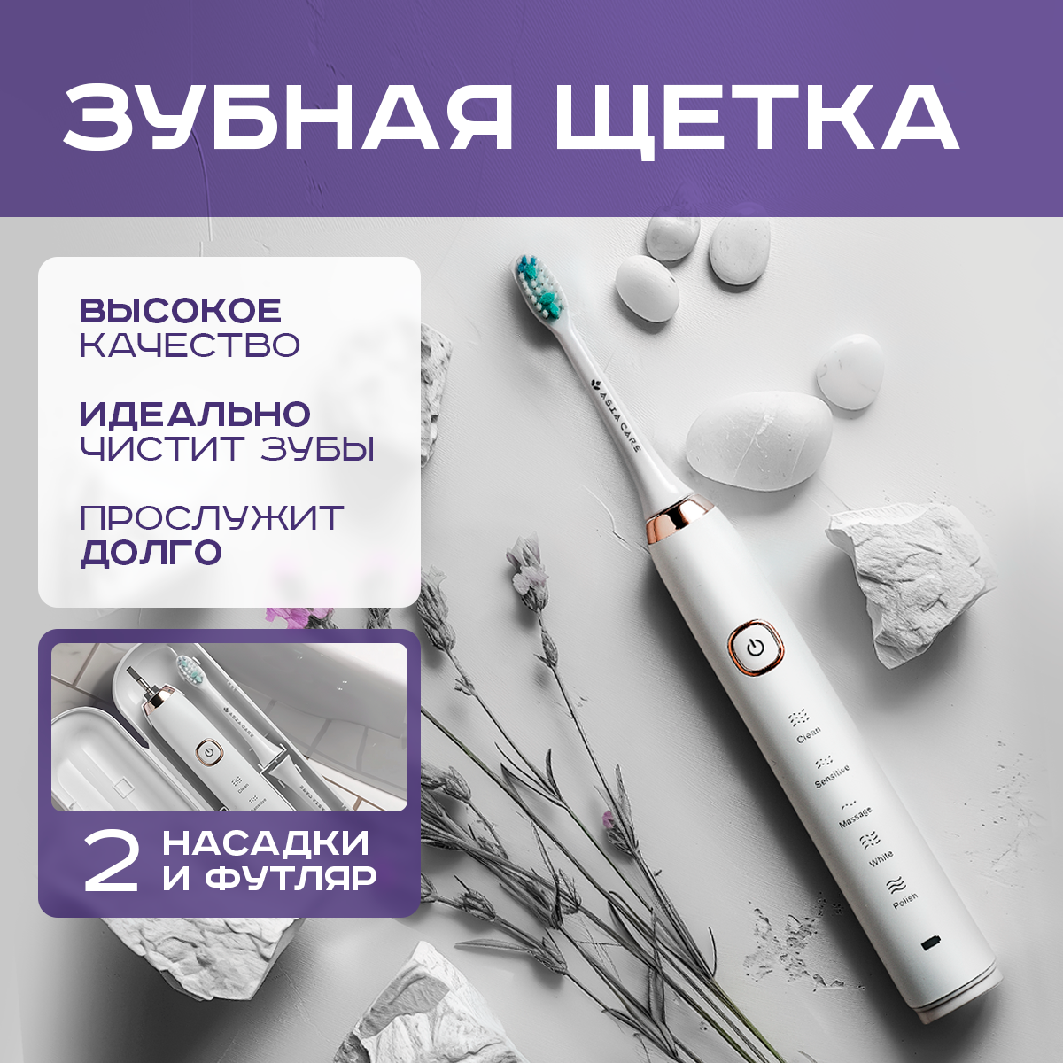 

Электрическая зубная щетка AsiaCare S100 белый, S100