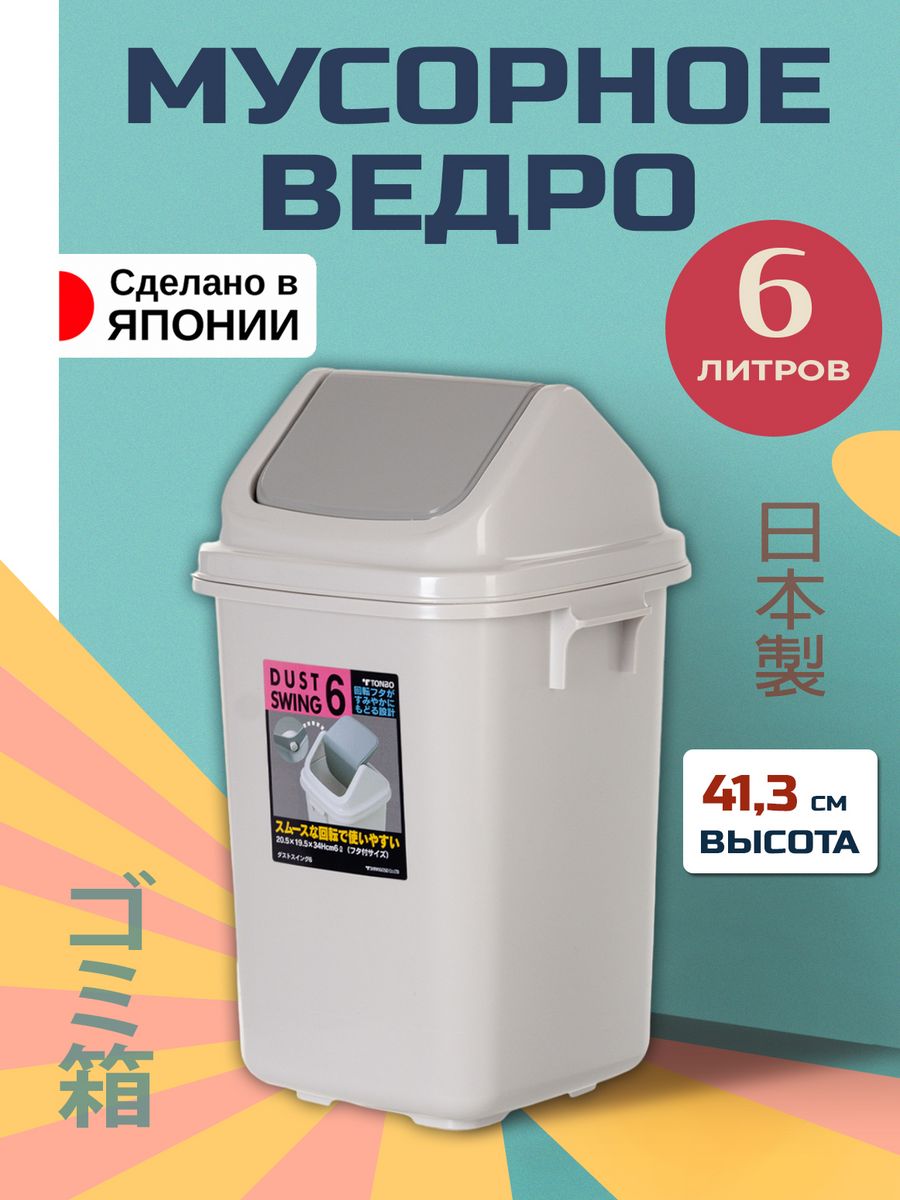 Мусорное ведро TONBO 6 л 20,5х19,5х34 см, TO-003685