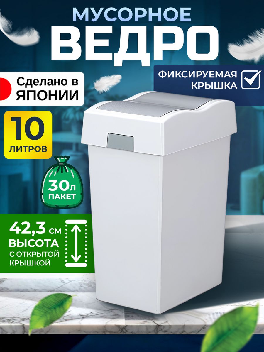 Мусорное ведро TONBO 10 л, 26,5х19х36,5 см, TO-003708