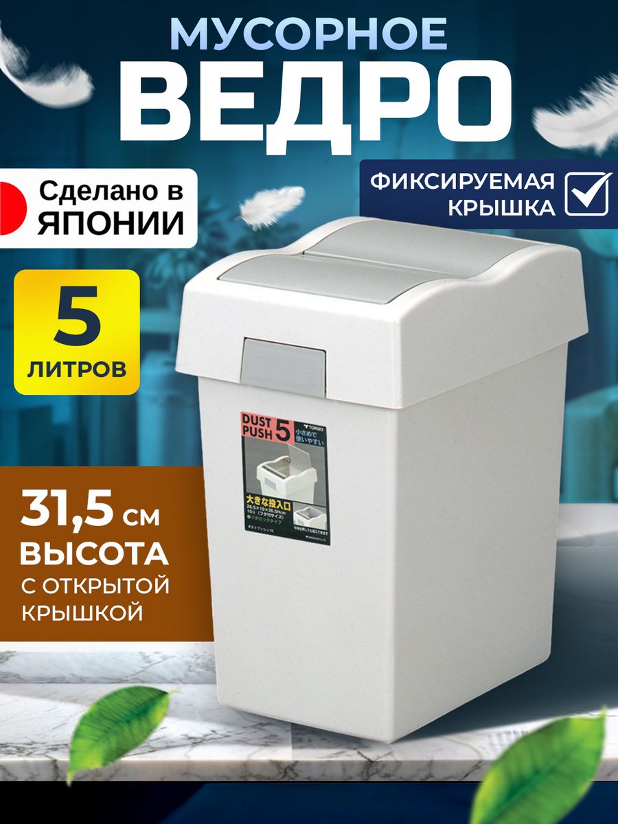 Мусорное ведро TONBO 5 л 22х16х25,5 см, TO-003722