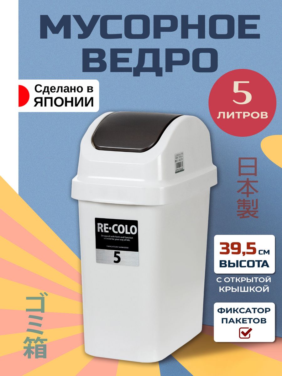 Мусорное ведро TONBO 5 л, 23,5х14,5х31,5 см