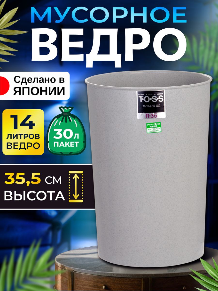 Мусорное ведро TONBO 14 л Д25,5х35,5 см, TO-004811