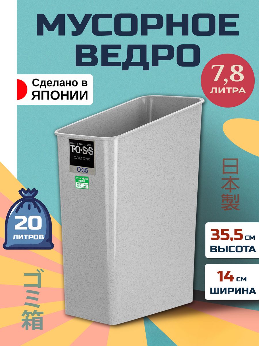 Мусорное ведро TONBO 7,8 л 25х14х35,5 см, TO-004897