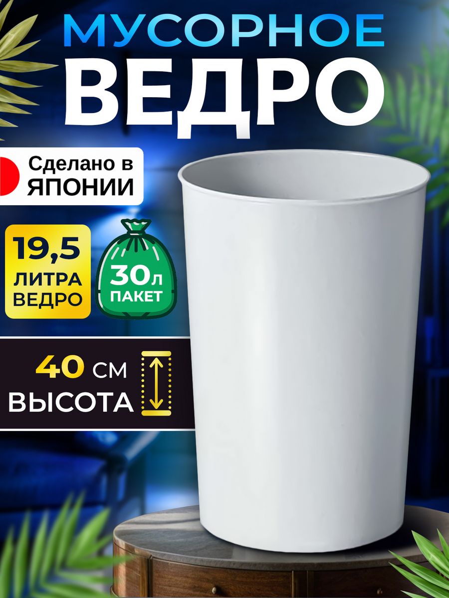 Мусорное ведро TONBO 19,5 л, Д27,5х40 см, TO-005320