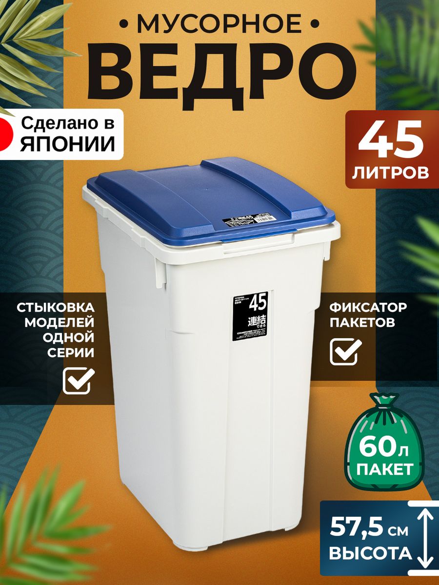 

Мусорное ведро TONBO 45 л 39х31х57,5 см, 008215