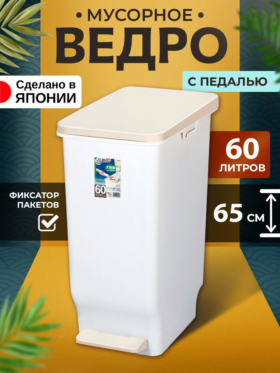 Мусорное ведро TONBO 60 л 48х32,5х65 см, TO-008406