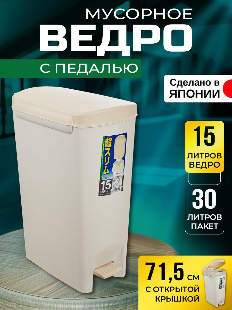 Мусорное ведро TONBO с педалью 15 л 33х19,5х43,5 см