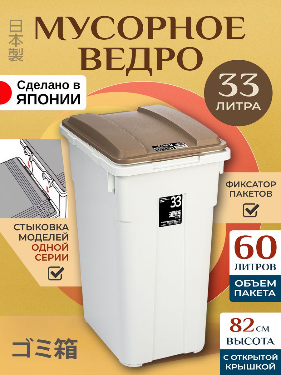 Мусорное ведро TONBO 33 л 37х28х49 см