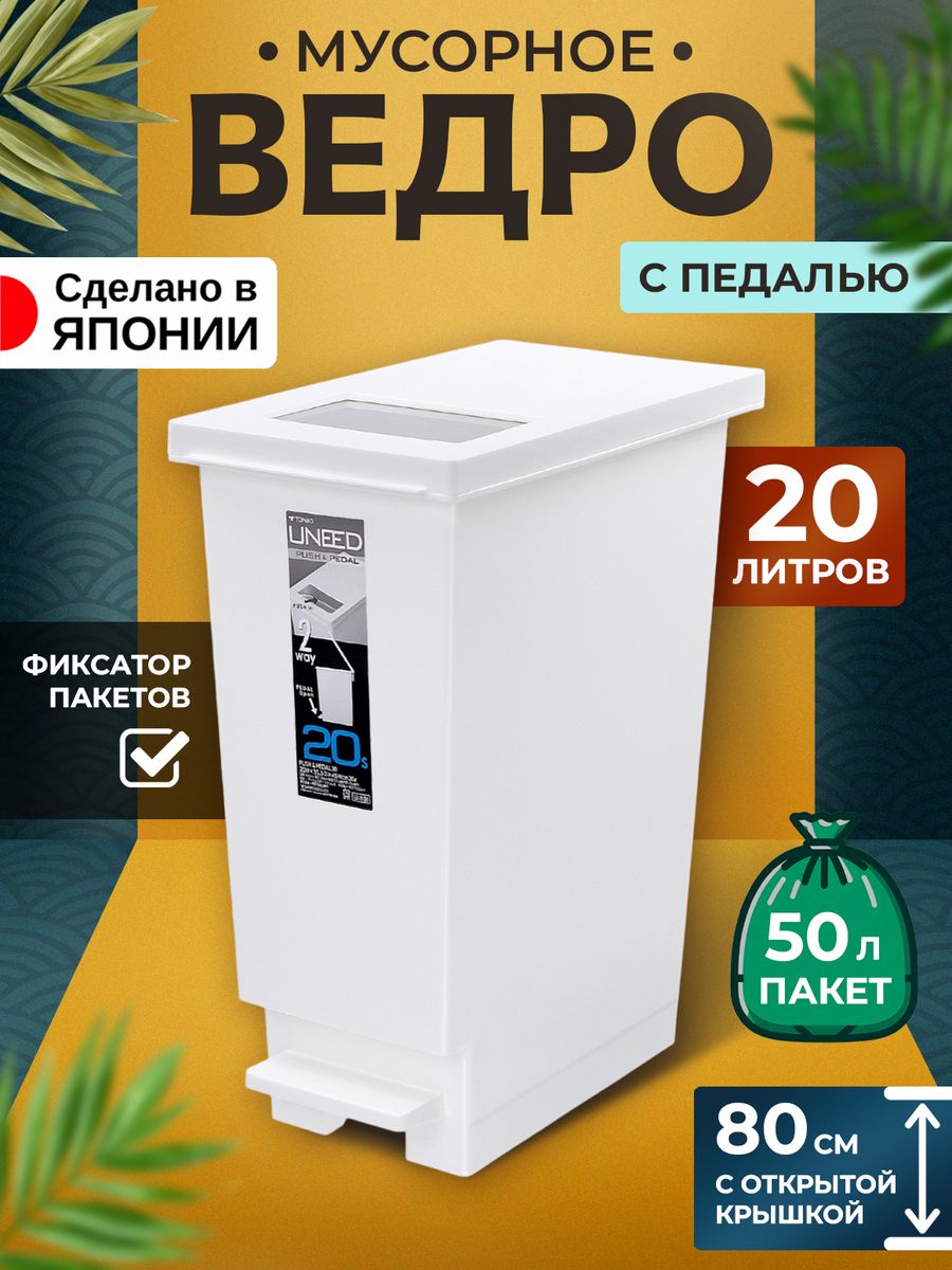 

Мусорное ведро TONBO с педалью 20 л 35,5х20х45 см, TO-009380, 009304