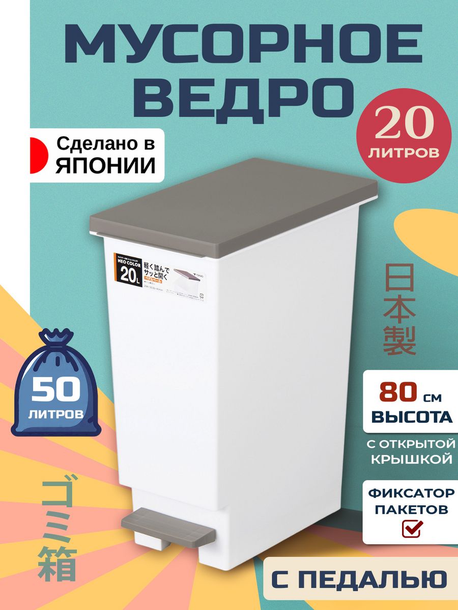 

Мусорное ведро TONBO с педалью 20 л 35,5х20х45 см, TO-009571, 009571