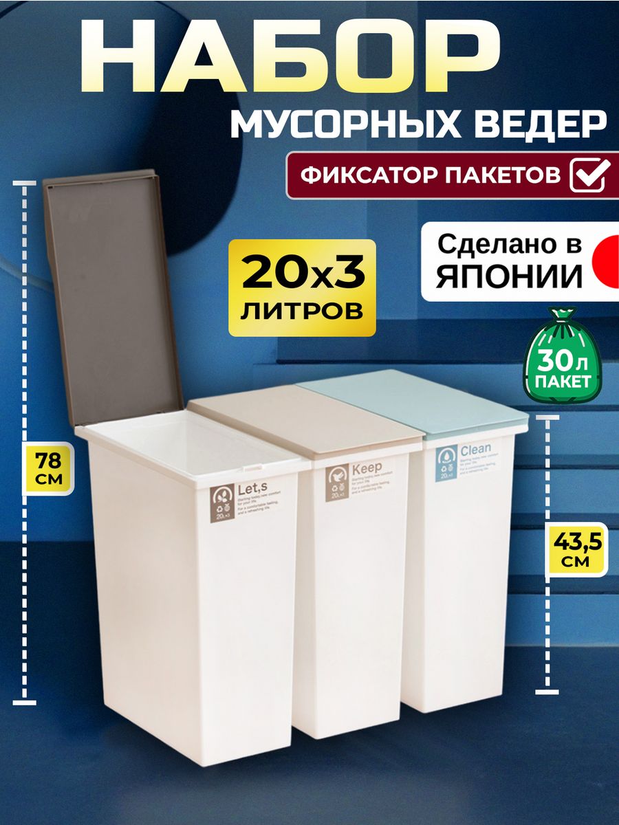 

Комплект мусорных вёдер TONBO 20 л, 36,5х18,5х43,5 см., 3 шт., 009625