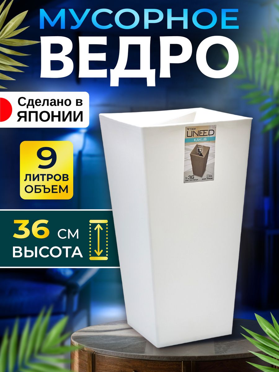 Мусорное ведро TONBO 9 л 19х19х36 см, TO-009816