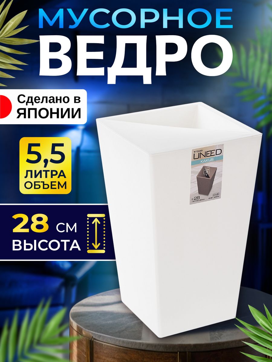 Мусорное ведро TONBO 5,5 л 17х17х28, TO-009854