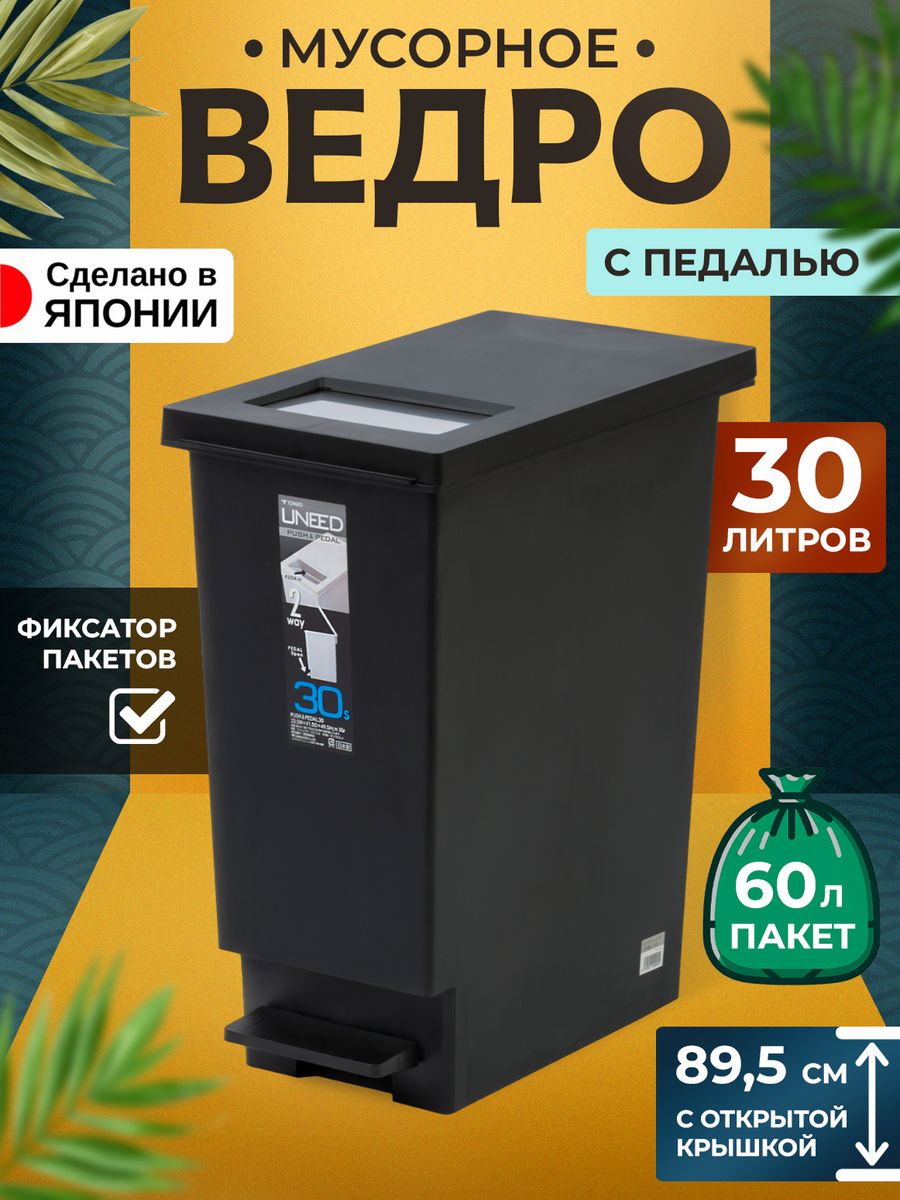 Мусорное ведро TONBO с педалью 30 л 41,5х23,5х49,5 см