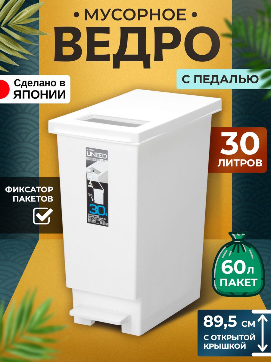 

Мусорное ведро TONBO с педалью 30 л 41,5х23,5х49,5 см, 009915