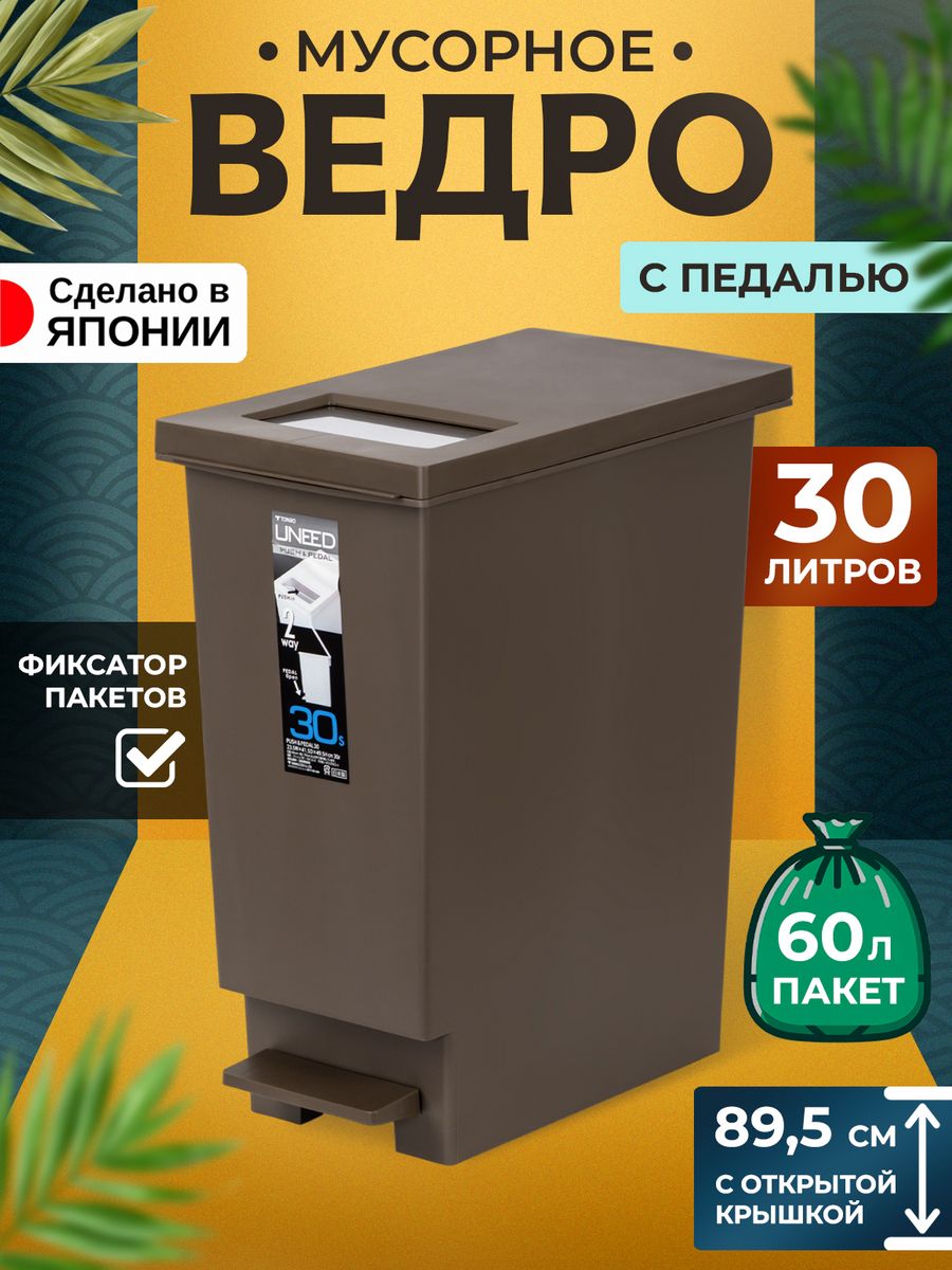 Мусорное ведро TONBO с педалью 30 л 41,5х23,5х49,5 см