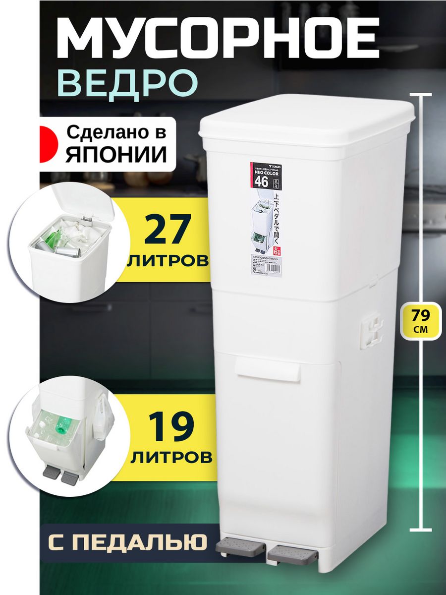 Ведро для мусора TONBO с 2 отсеками 46 л 40х28,5х79 см, TO-009960