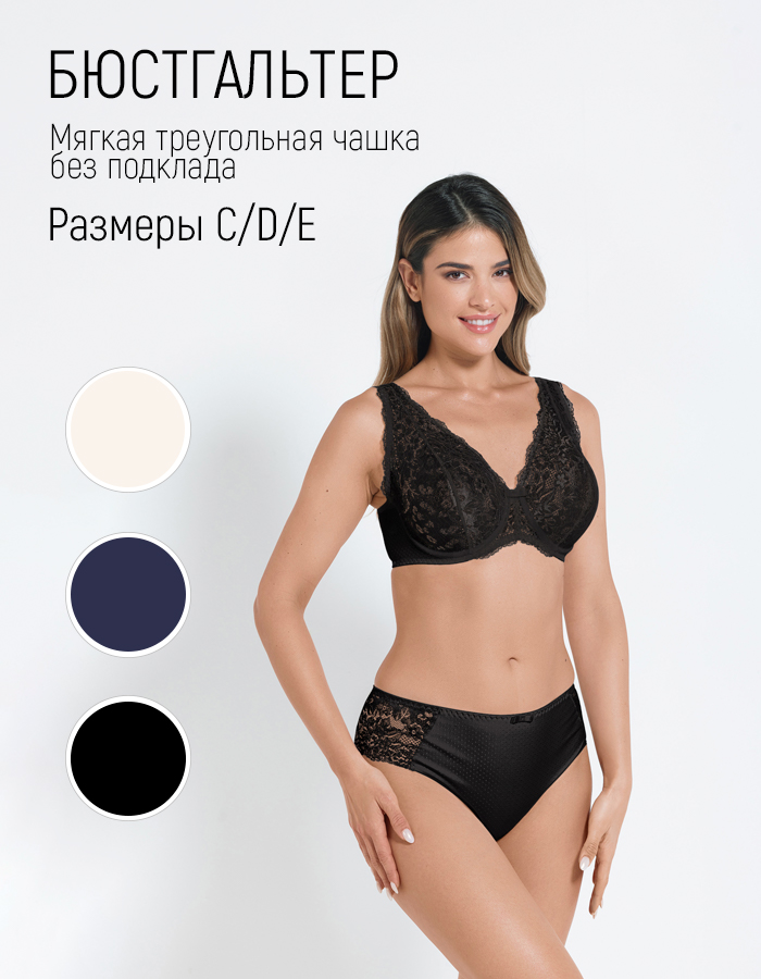 

Бюстгальтер женский Grandissima 5774 черный, 5774