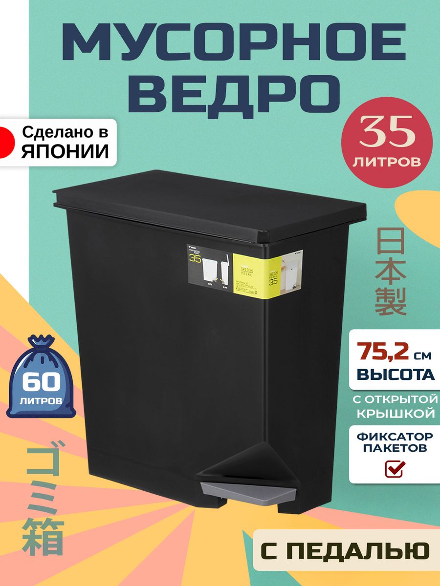 

Мусорное ведро TONBO с педалью 35 л 45х25х53 см, 020040