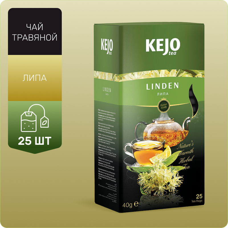 Чай травяной Kejo Foods Linden липа в пакетиках 1,6 г х 25 шт