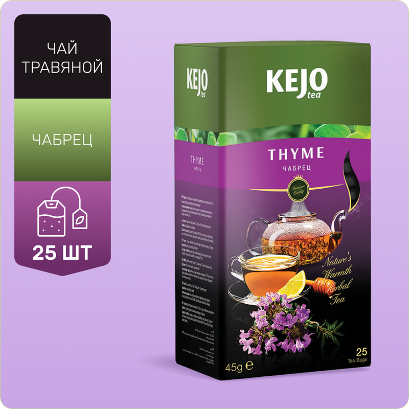 Чай травяной Kejo Foods Thyme чабрец в пакетиках 16 г х 25 шт 244₽