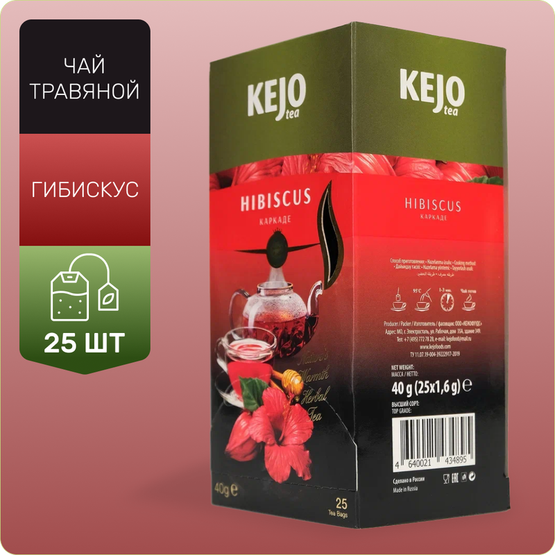 Чай травяной Kejo Foods Hibiscus каркаде в пакетиках 16 г х 25 шт 387₽