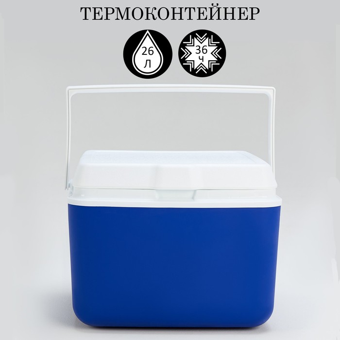 

Термоконтейнер, 26 л, 40 х 36 х 32 см, Синий