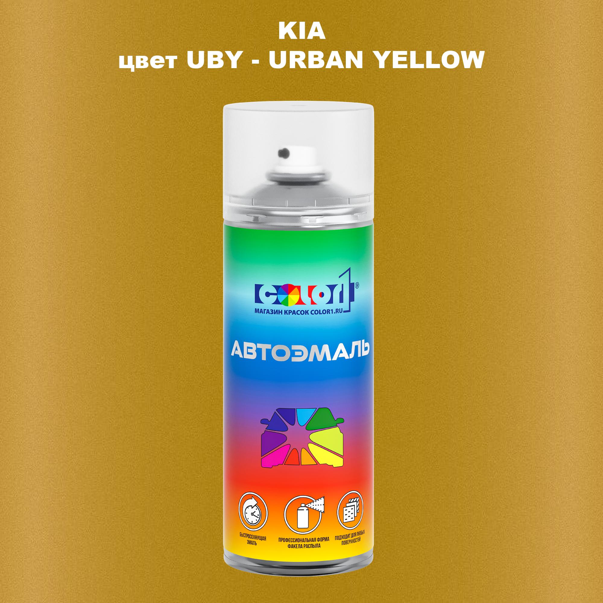 

Аэрозольная краска COLOR1 для KIA, цвет UBY - URBAN YELLOW, Прозрачный