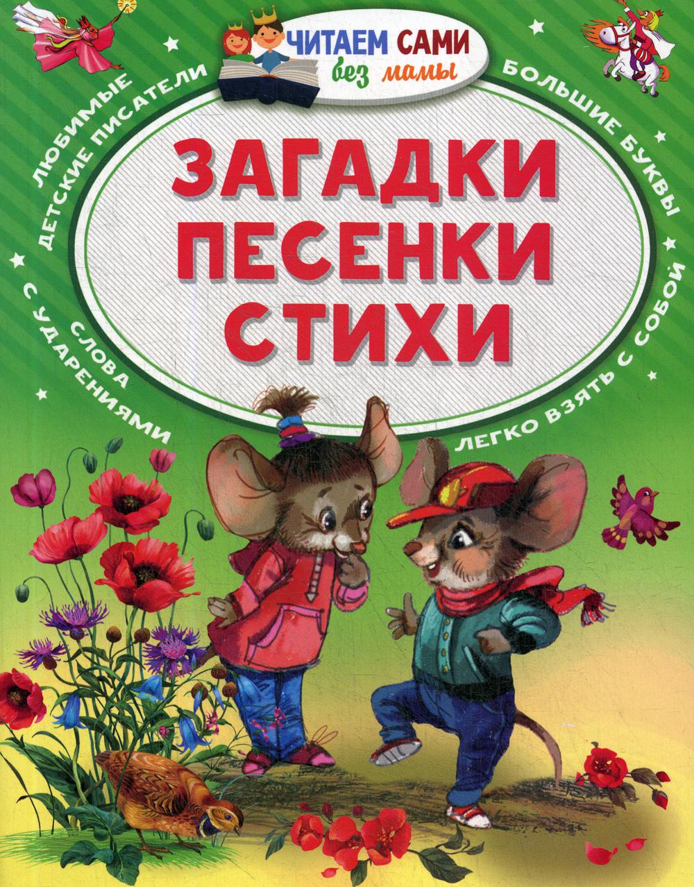 

Загадки. Песенки. Стихи