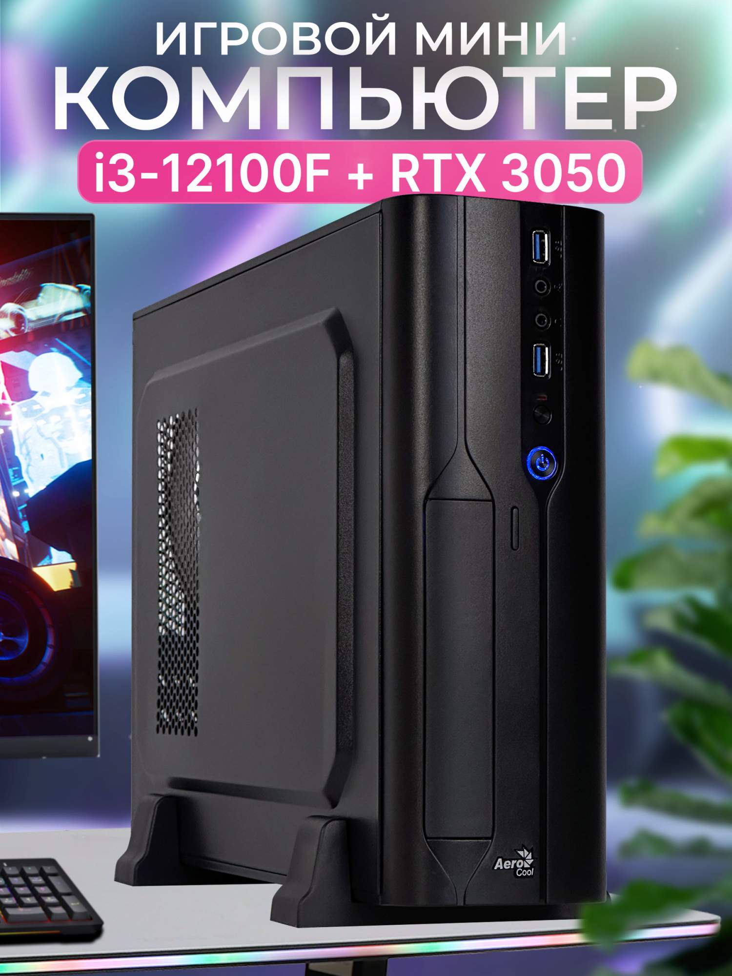 Системный блок RobotComp Колибри V3 Rgb