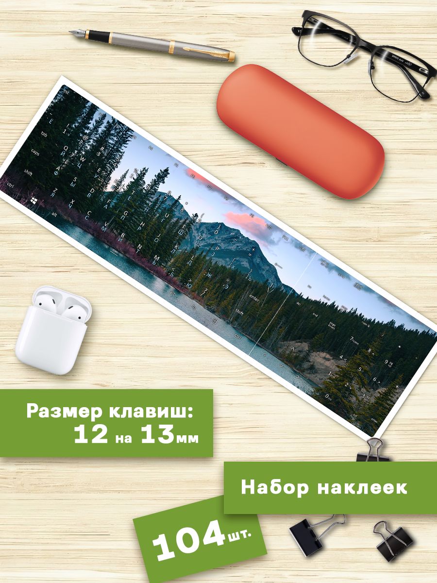 

Наклейки для клавиатуры Клейкие Наклейки Пейзаж KVT_043
