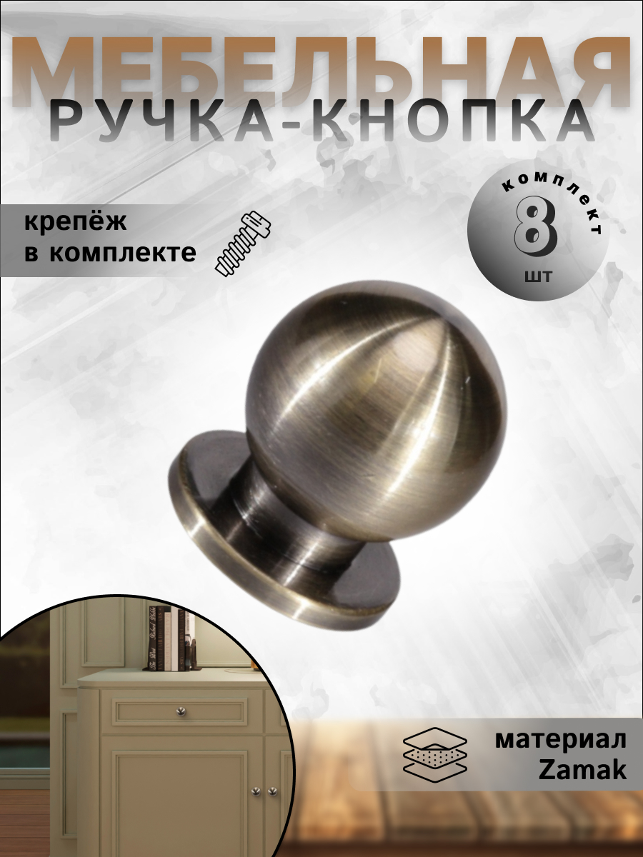 

Ручка-кнопка BRANTE RK.A.1333.24 AB античная бронза 8 шт, Золотистый