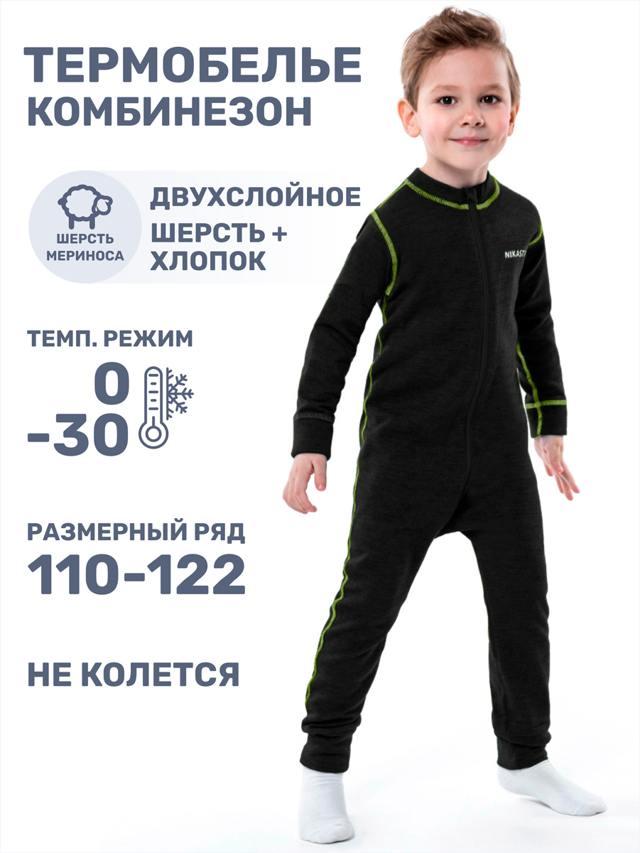 Комбинезон детский NIKASTYLE 8т11024, черный, 122