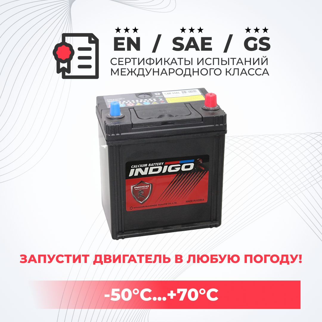 

Аккумулятор автомобильный INDIGO-R 44B19L (44AL) 44Ah ОП 350A Asia (борт), INDIGO 1