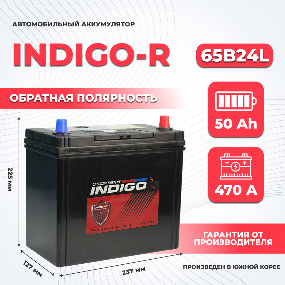 Аккумулятор автомобильный INDIGO-R 65B24L 50Ah ОП 470A Asia (тонкие кл.)