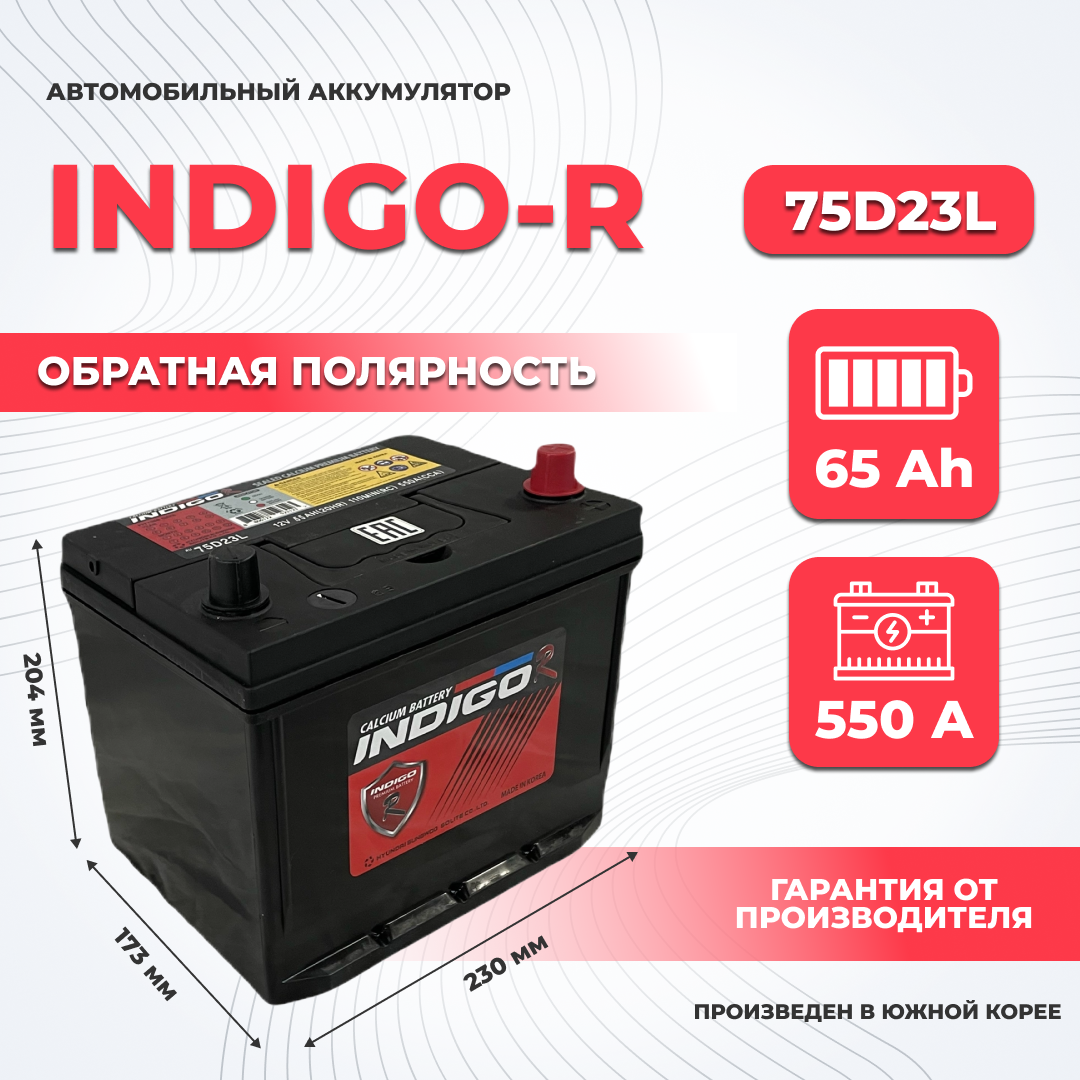 Аккумулятор автомобильный INDIGO-R 75D23L 65Ah ОП 550A Asia (борт)