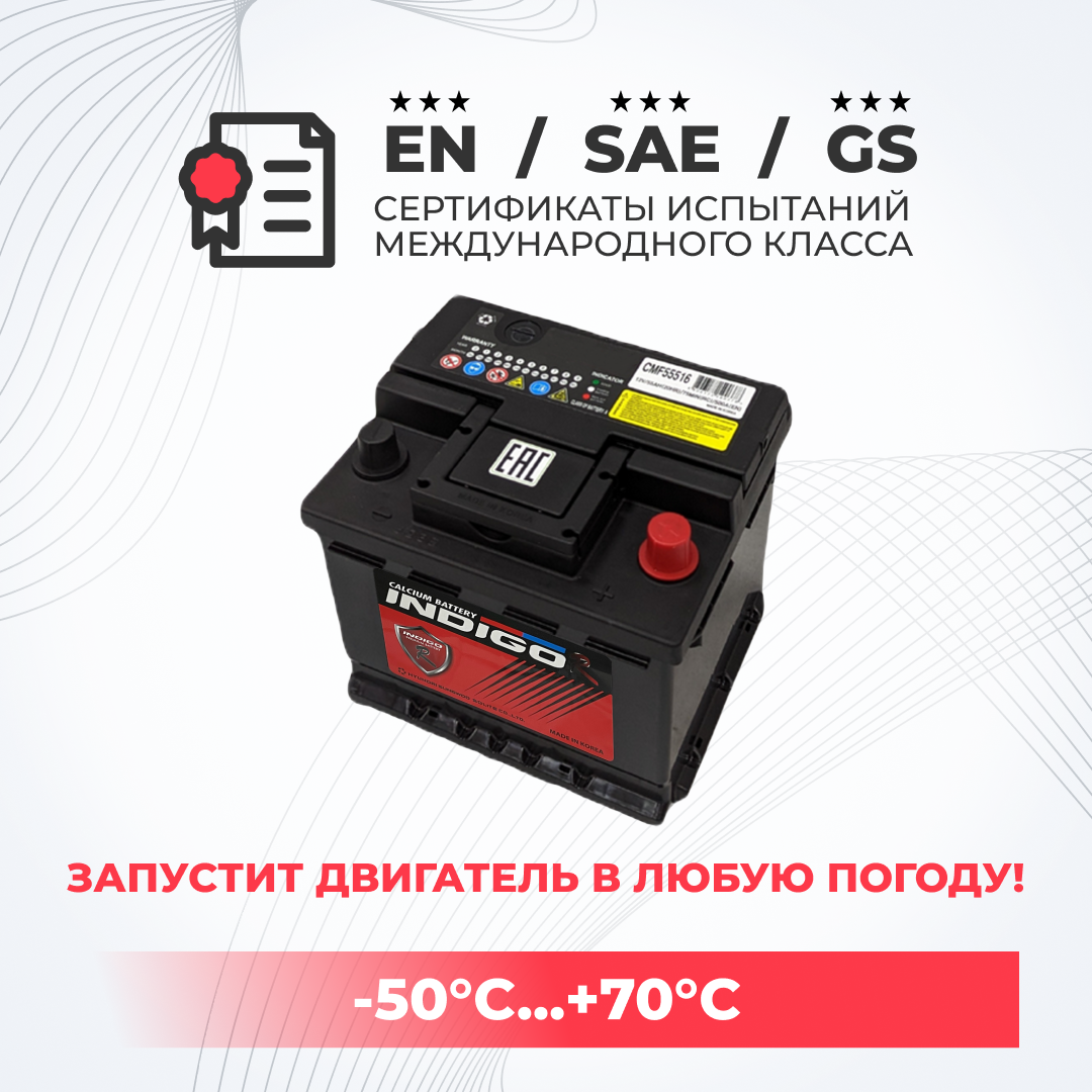 Аккумулятор автомобильный INDIGO-R CMF 55516 50Ah ОП 500А (низкий)