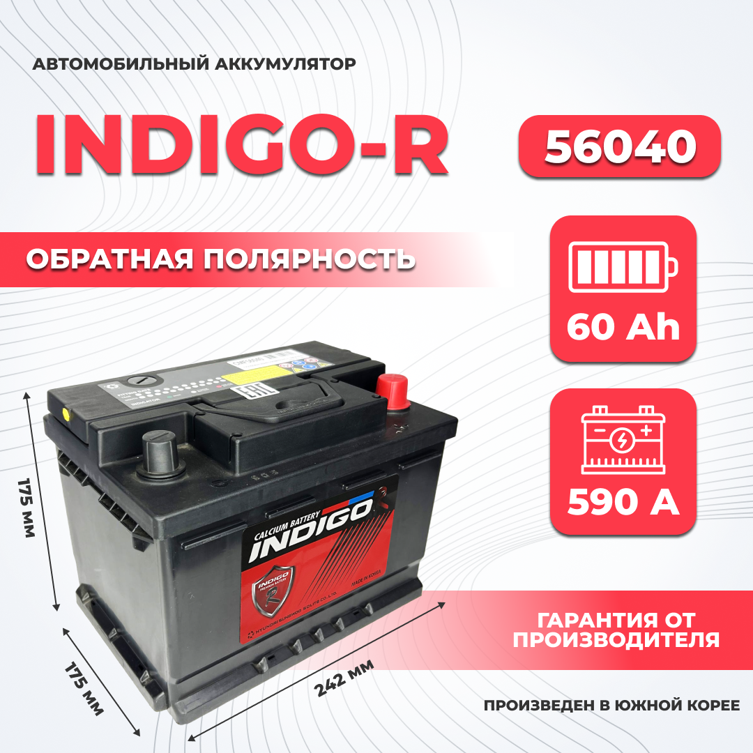 Аккумулятор автомобильный INDIGO-R CMF 56040 60Ah ОП 590A (низкий)
