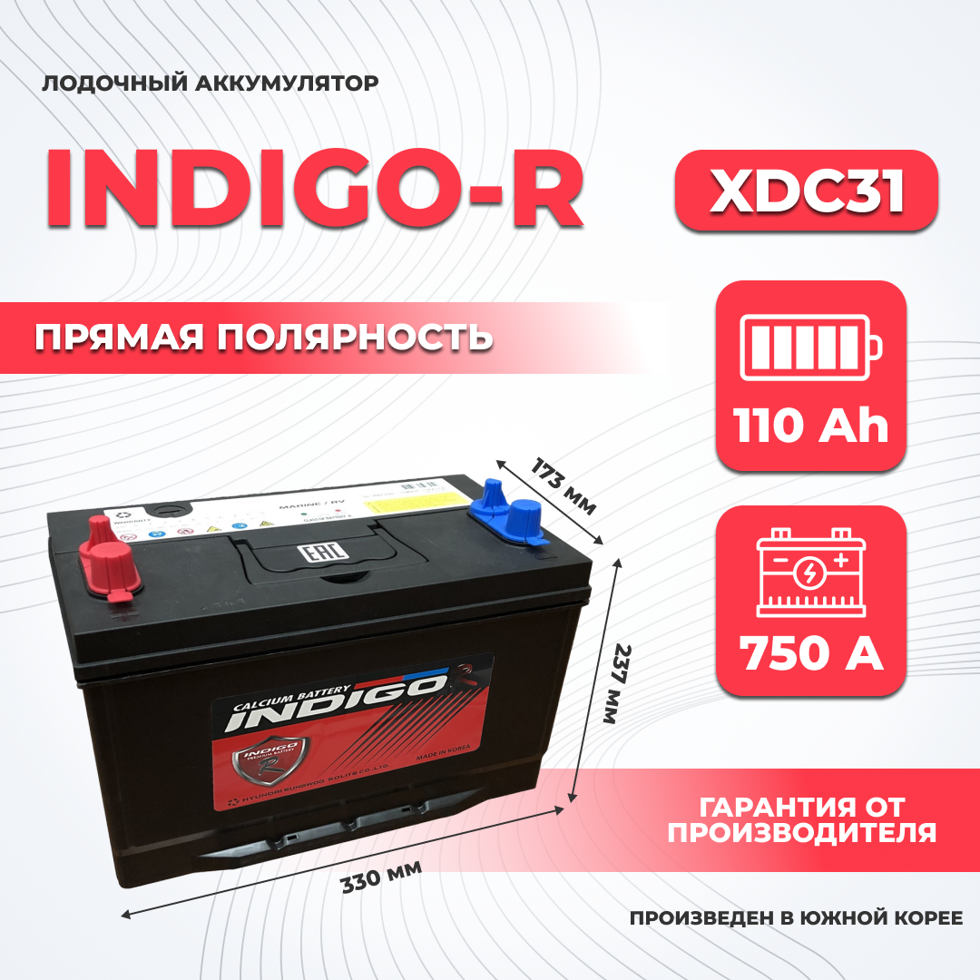 Аккумулятор автомобильный INDIGO-R XDC31 110Ah ПП 750A (двойные клеммы)