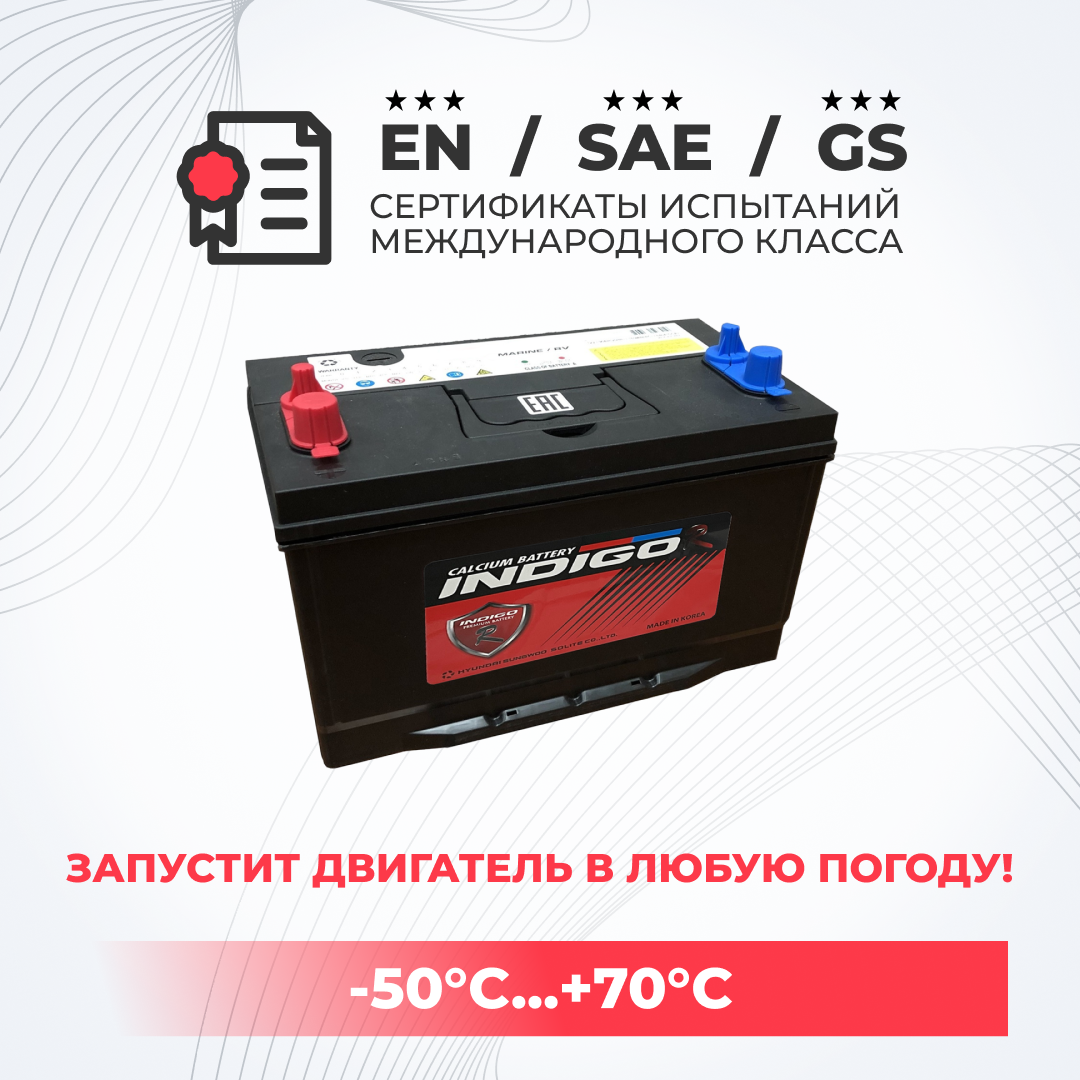 

Аккумулятор автомобильный INDIGO-R XDC31 110Ah ПП 750A (двойные клеммы), INDIGO 1