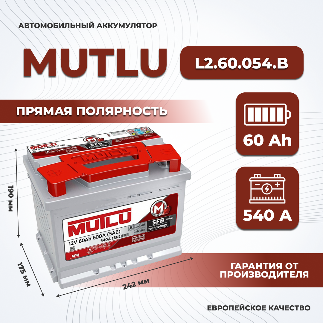 Аккумулятор автомобильный MUTLU L2.60.054.B 60Ah ПП 540A