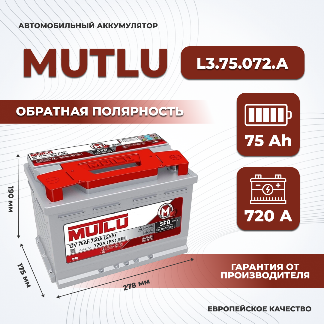 

Аккумулятор автомобильный MUTLU L3.75.072.A 75Ah ОП 720A, MUTLU 1