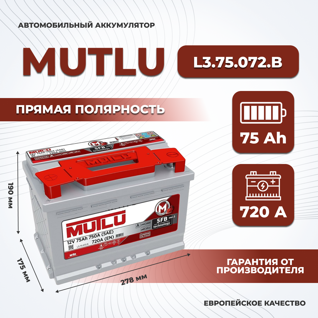 Аккумулятор автомобильный MUTLU (L3.75.072.B) 75Ah ПП 720A