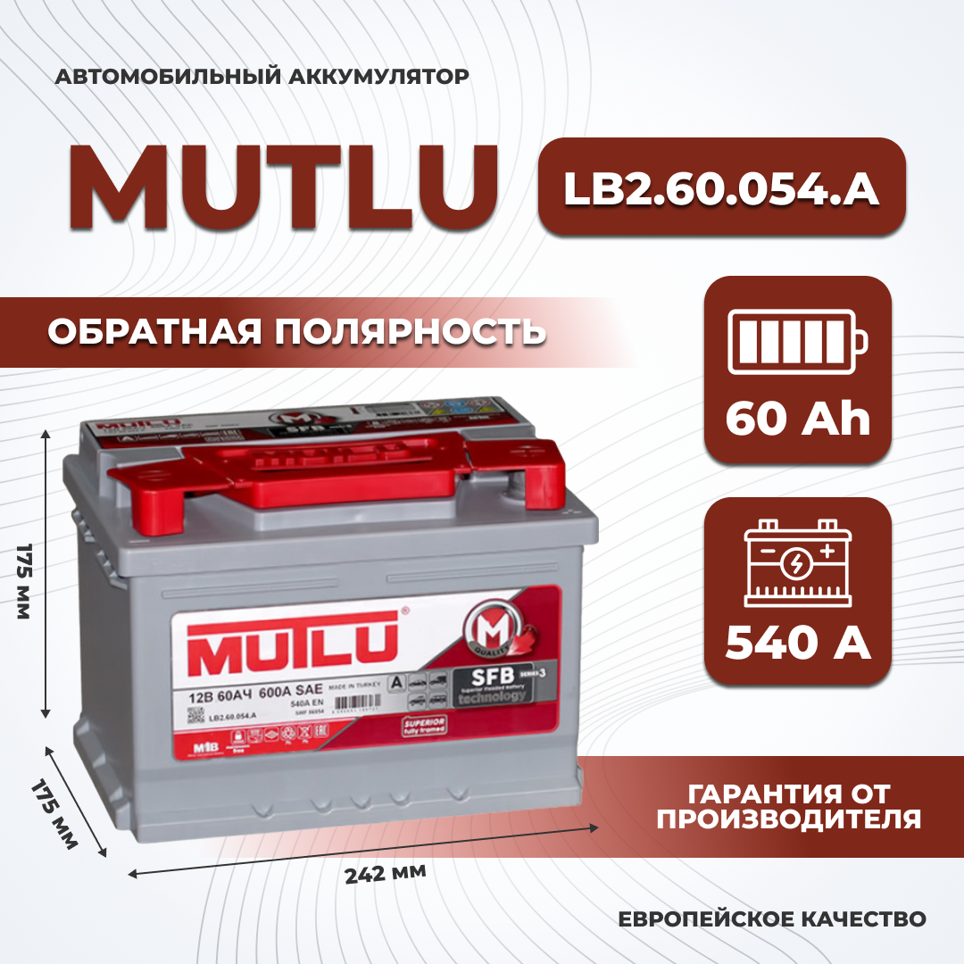 

Аккумулятор автомобильный MUTLU LB2.60.054.A 60Ah ОП 540A низкий, MUTLU 1