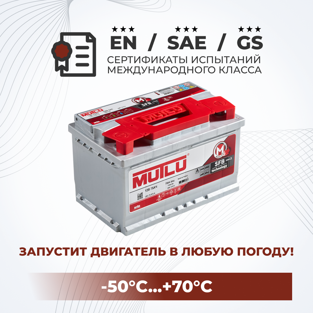 

Аккумулятор автомобильный MUTLU (LB3.75.072.A) 75Ah ОП 720А низкий, MUTLU 1