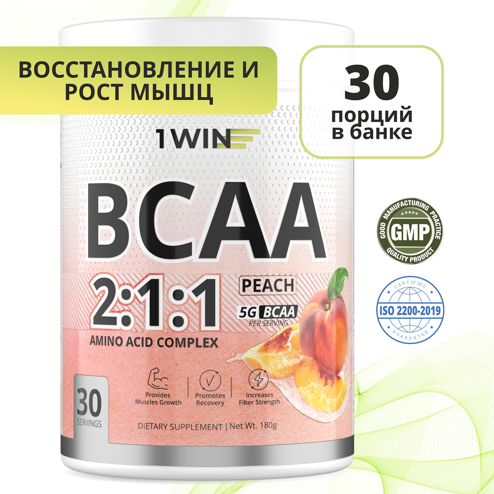 Аминокислоты BCAA 2:1:1 1WIN, бцаа вкус персик, 180 г, 30 порций